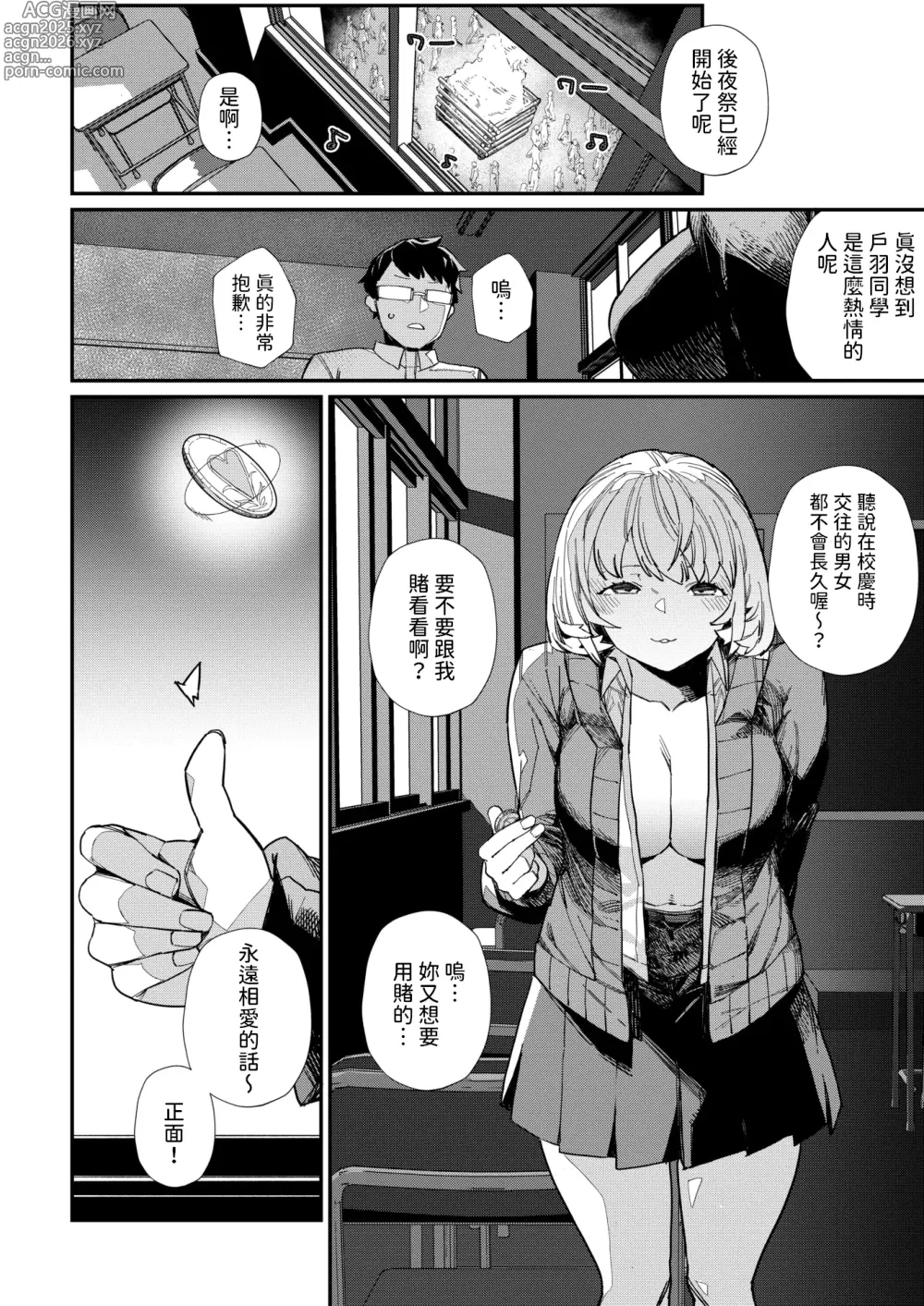 Page 46 of manga Dakara Suki