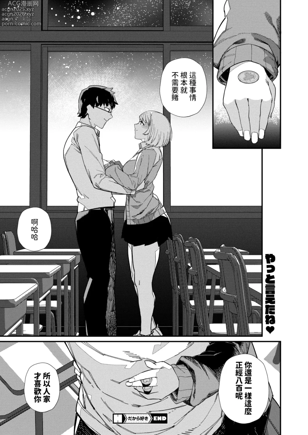 Page 47 of manga Dakara Suki