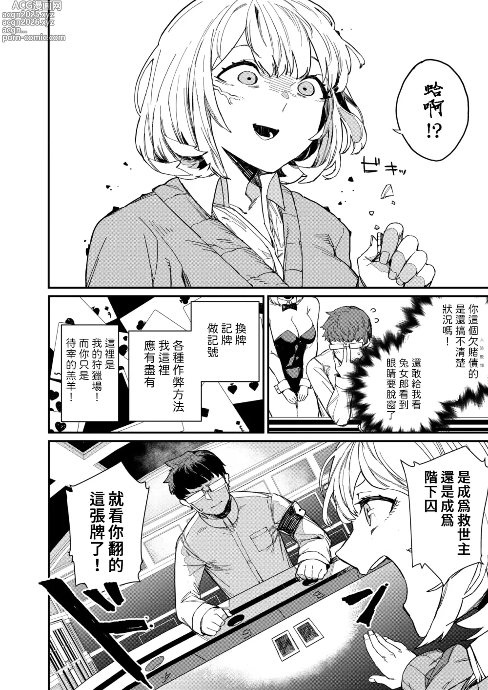 Page 6 of manga Dakara Suki