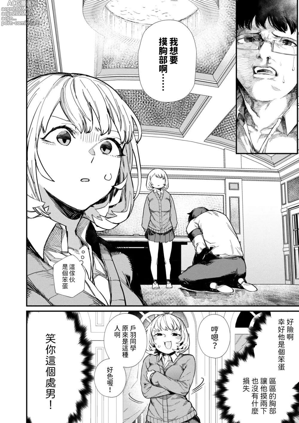 Page 10 of manga Dakara Suki