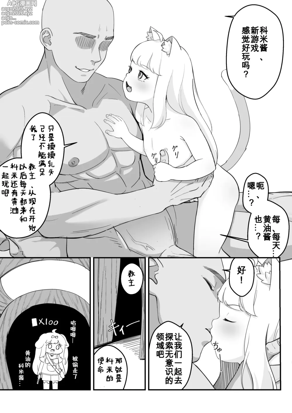 Page 17 of doujinshi 科米的小红书