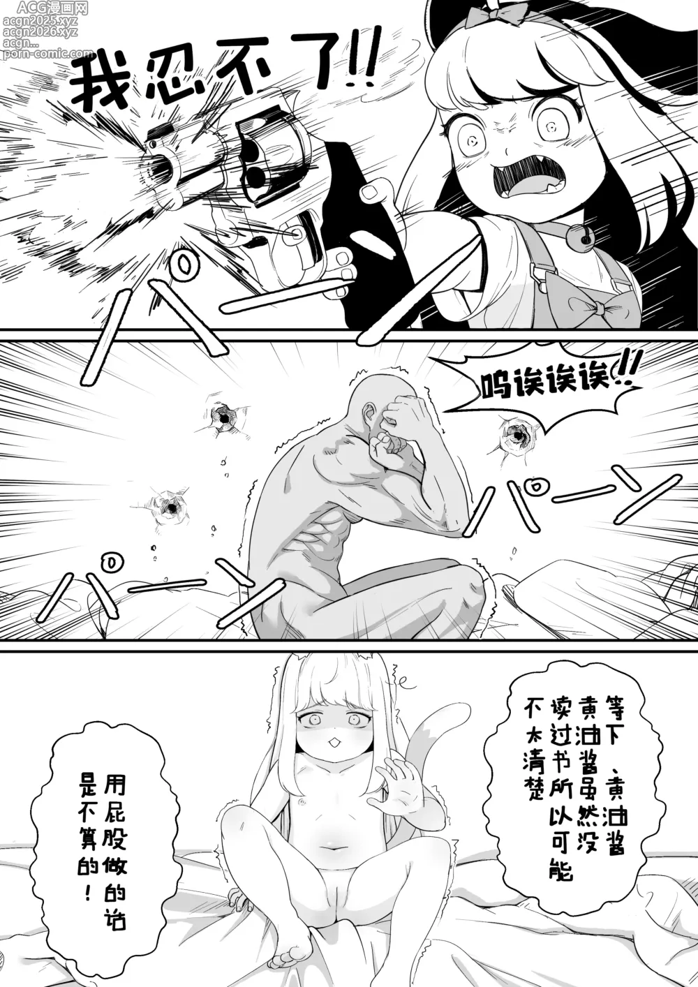 Page 19 of doujinshi 科米的小红书