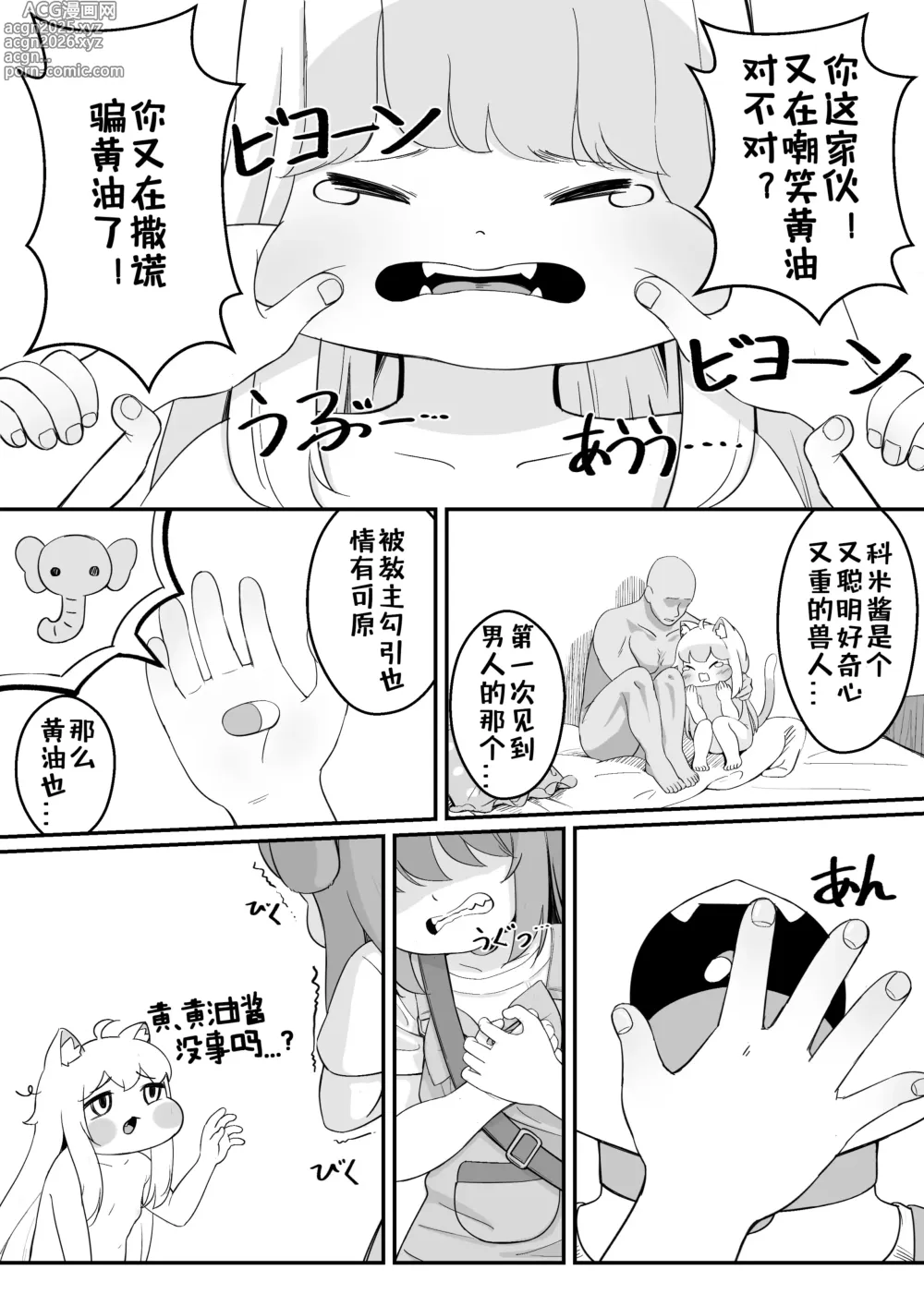 Page 20 of doujinshi 科米的小红书