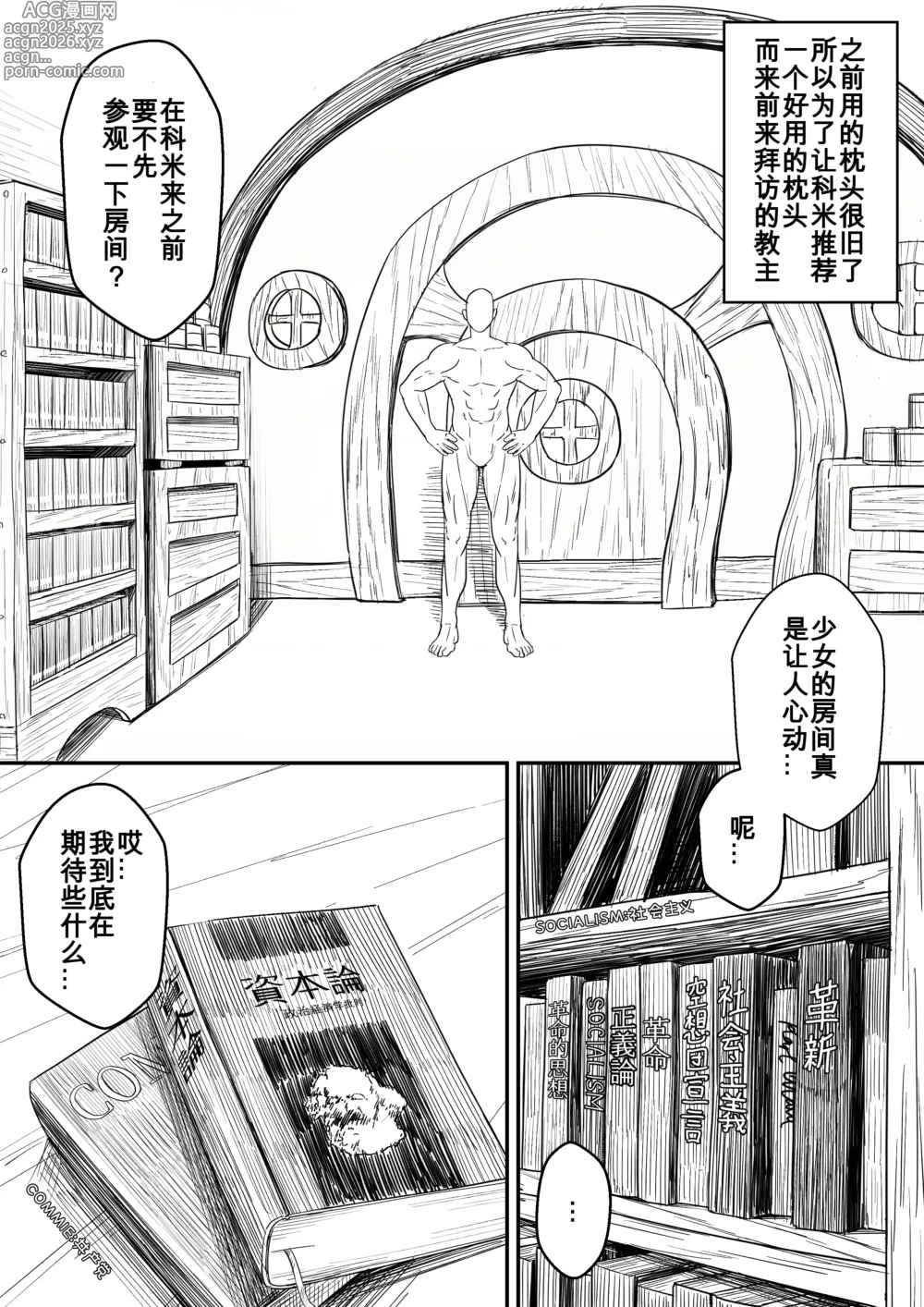 Page 3 of doujinshi 科米的小红书