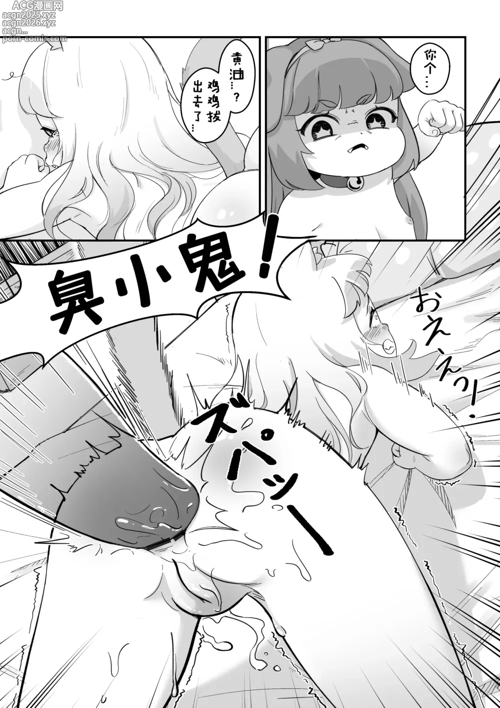 Page 28 of doujinshi 科米的小红书