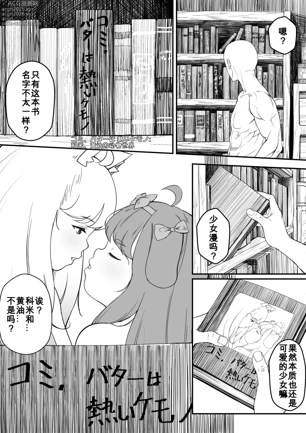 Page 4 of doujinshi 科米的小红书