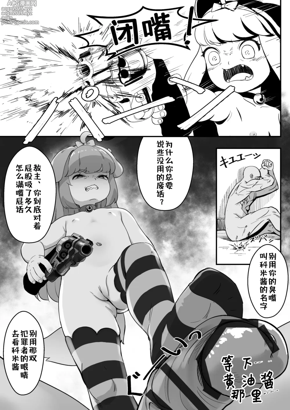 Page 34 of doujinshi 科米的小红书