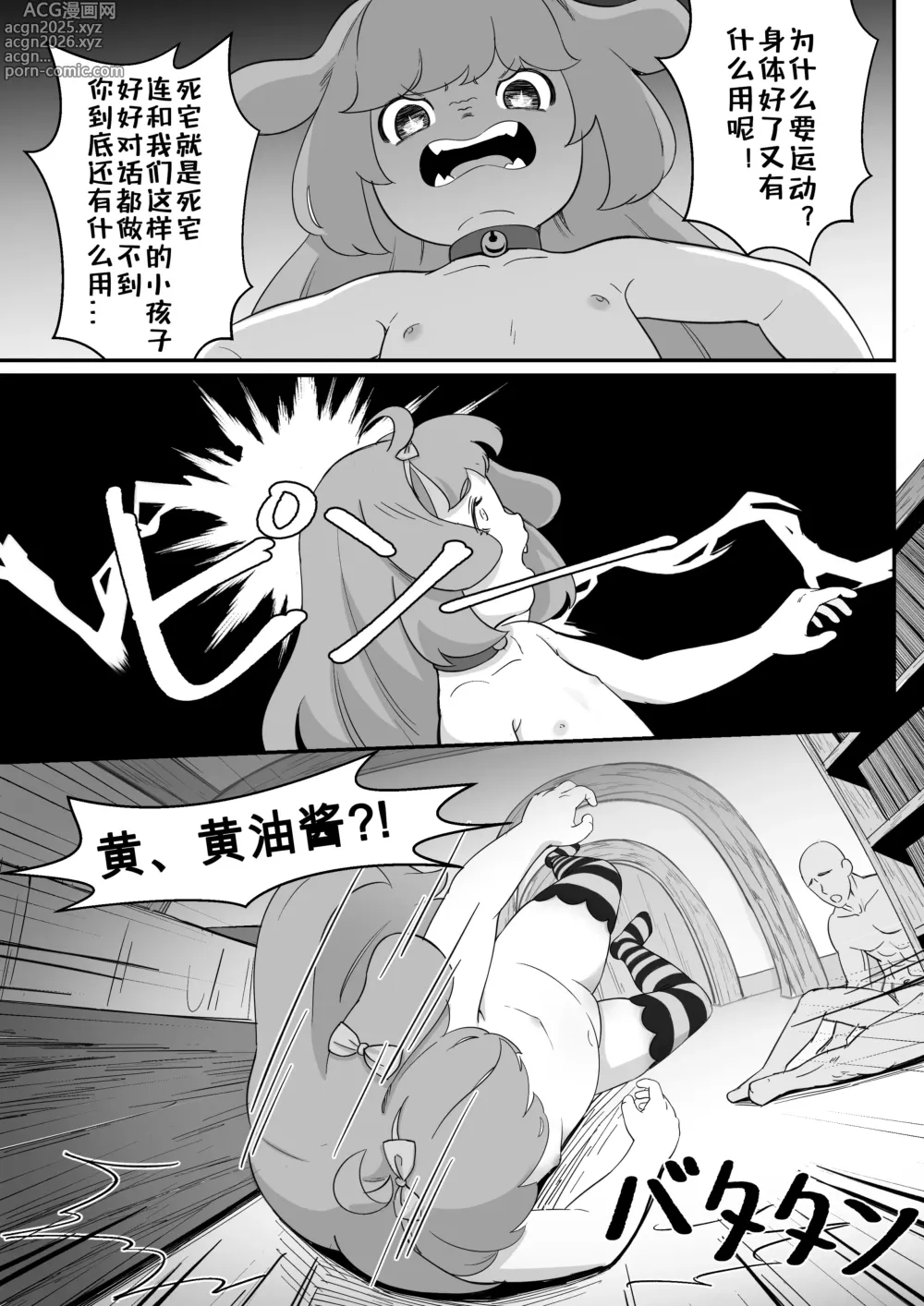 Page 36 of doujinshi 科米的小红书