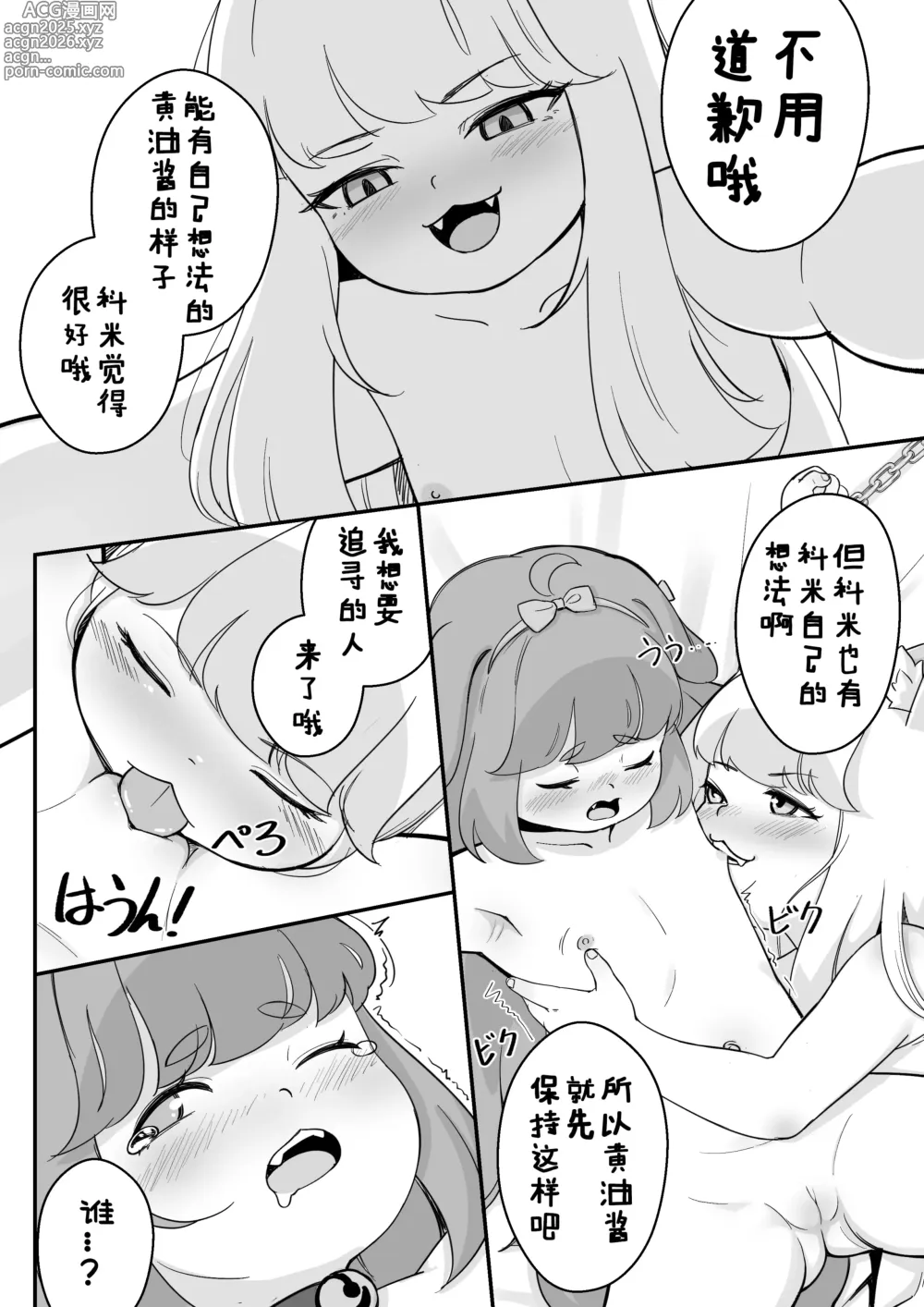 Page 39 of doujinshi 科米的小红书