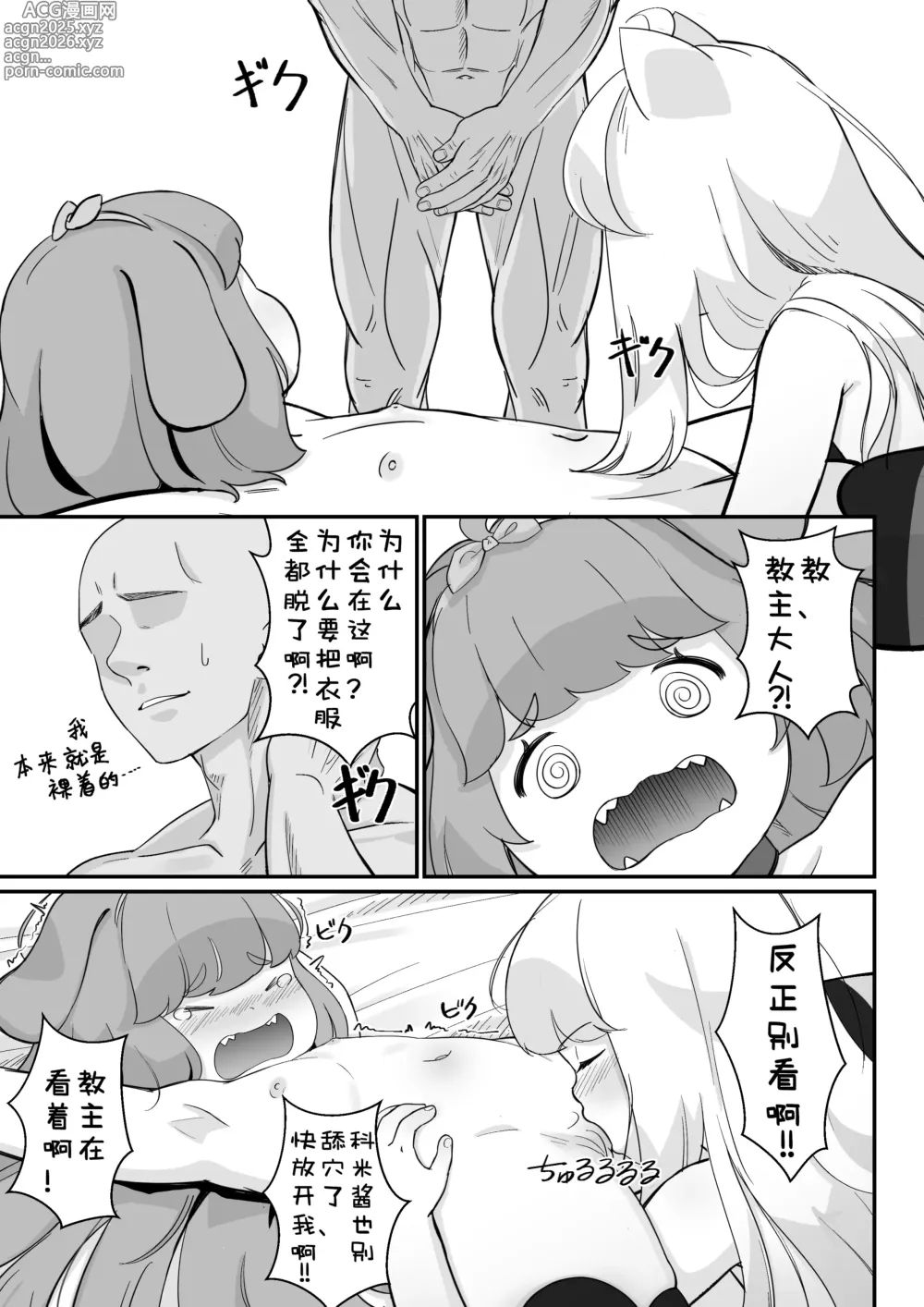 Page 40 of doujinshi 科米的小红书