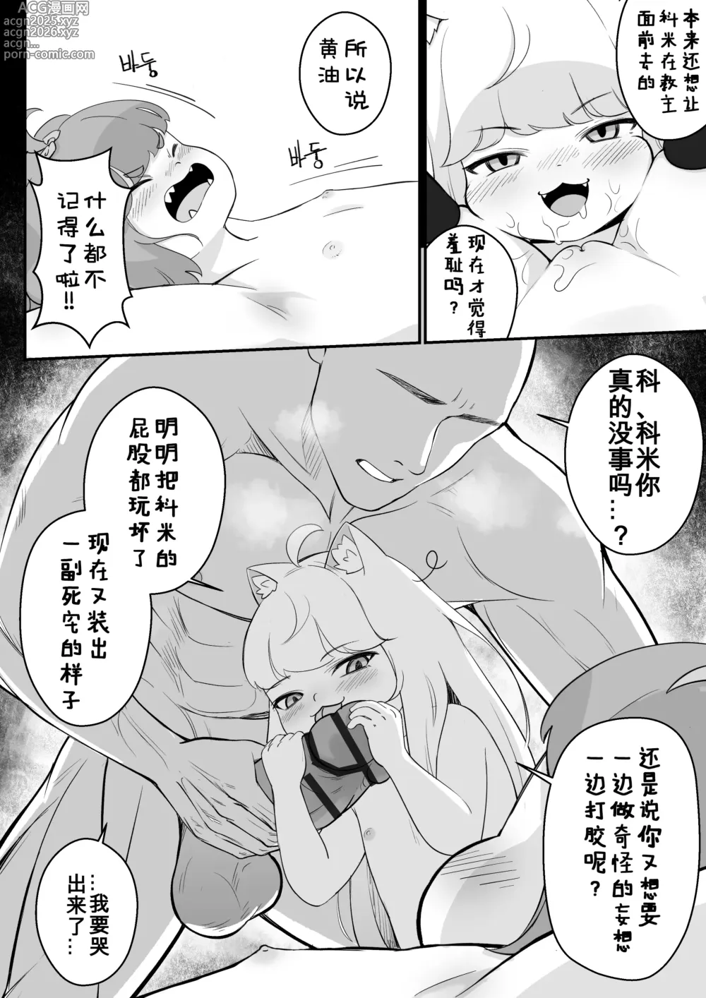 Page 41 of doujinshi 科米的小红书