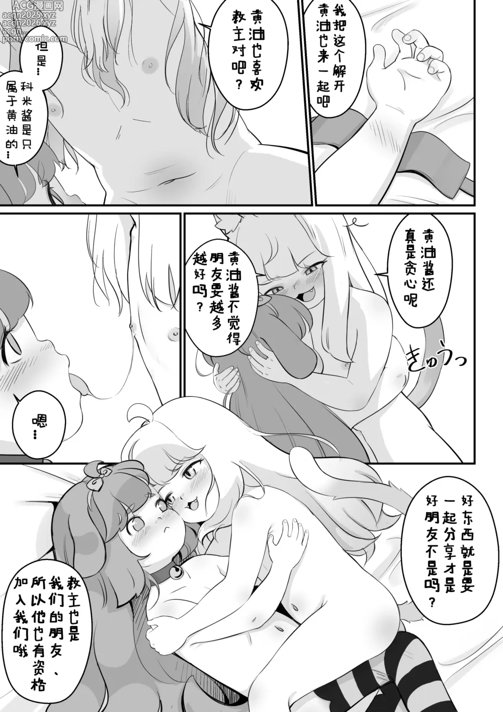 Page 42 of doujinshi 科米的小红书