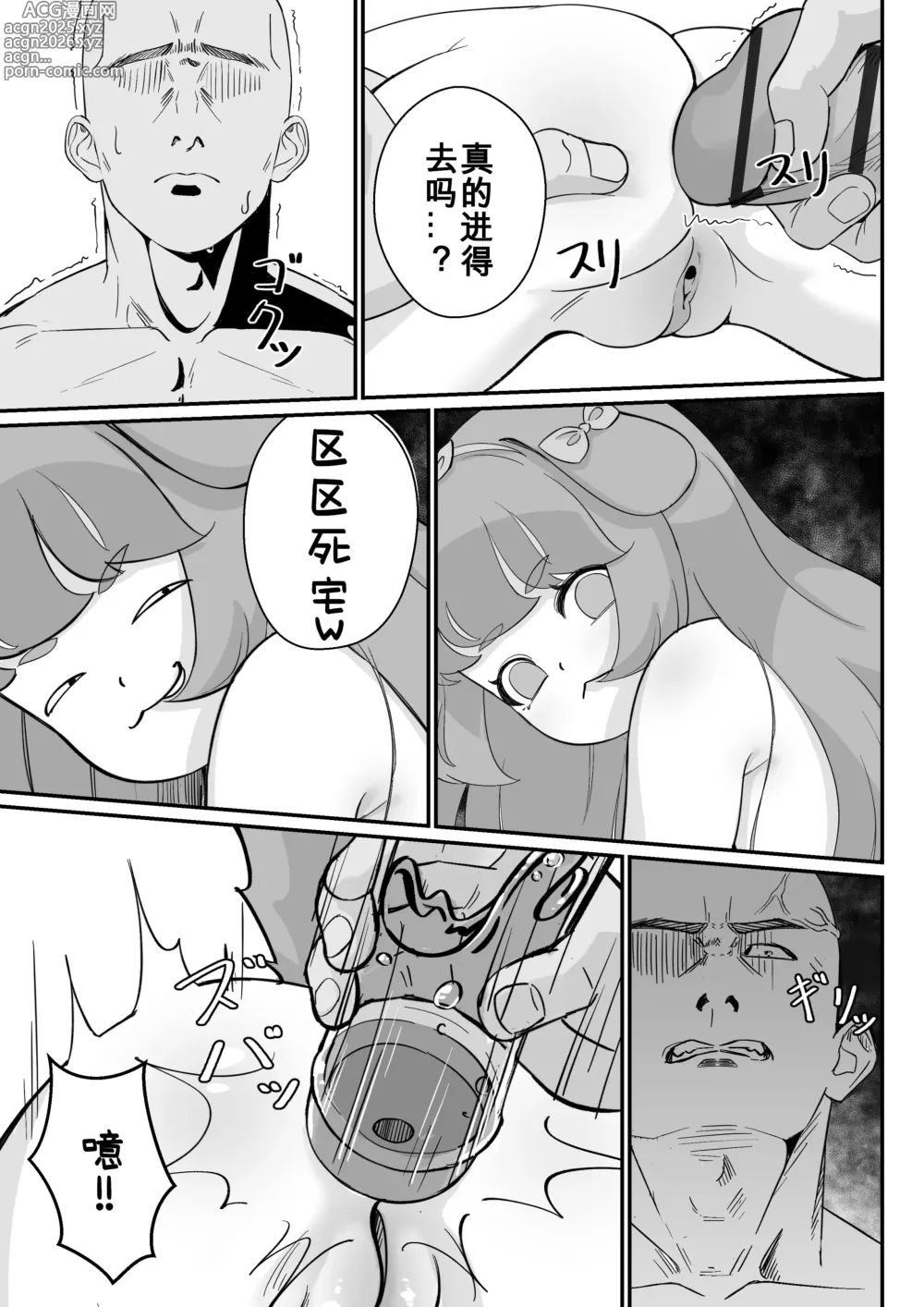 Page 44 of doujinshi 科米的小红书