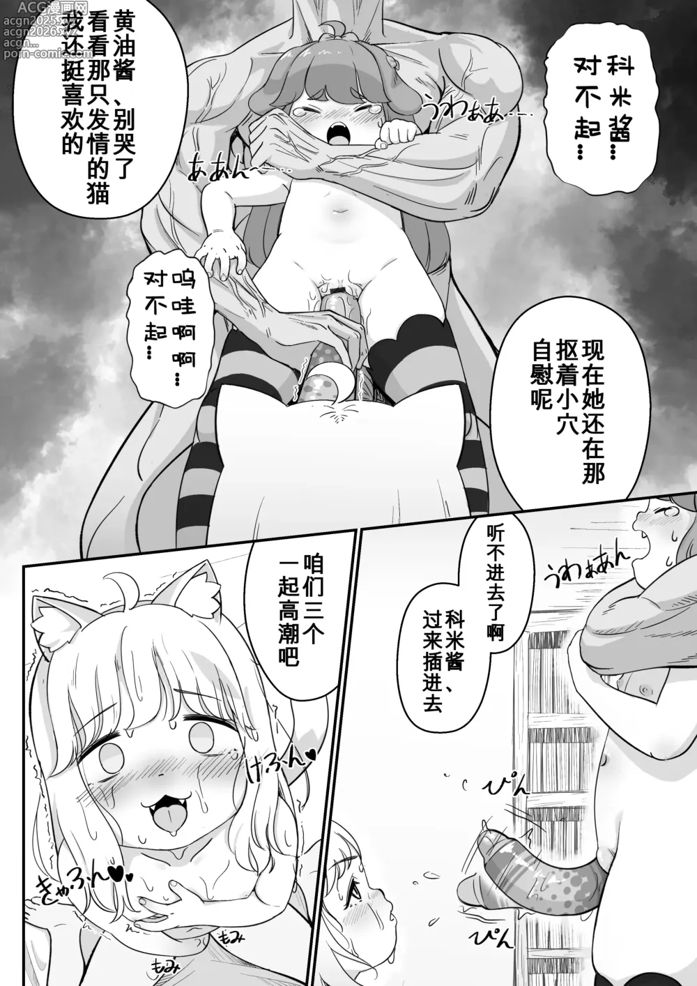 Page 49 of doujinshi 科米的小红书