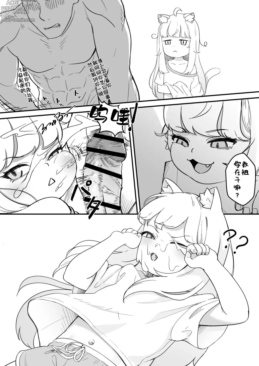 Page 6 of doujinshi 科米的小红书