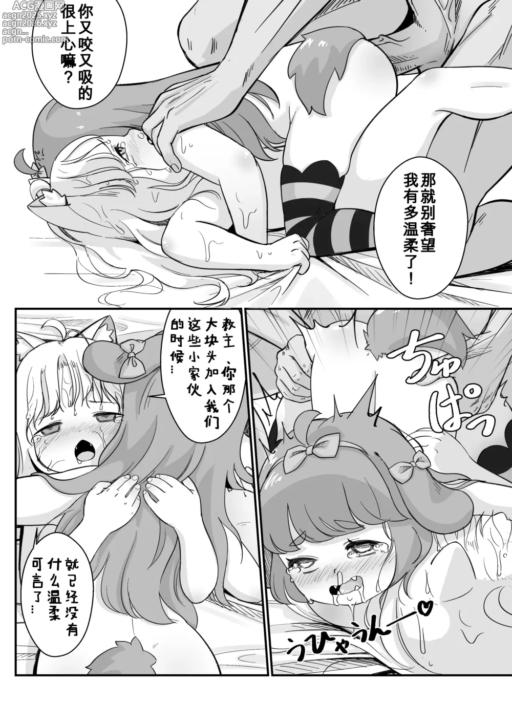 Page 55 of doujinshi 科米的小红书