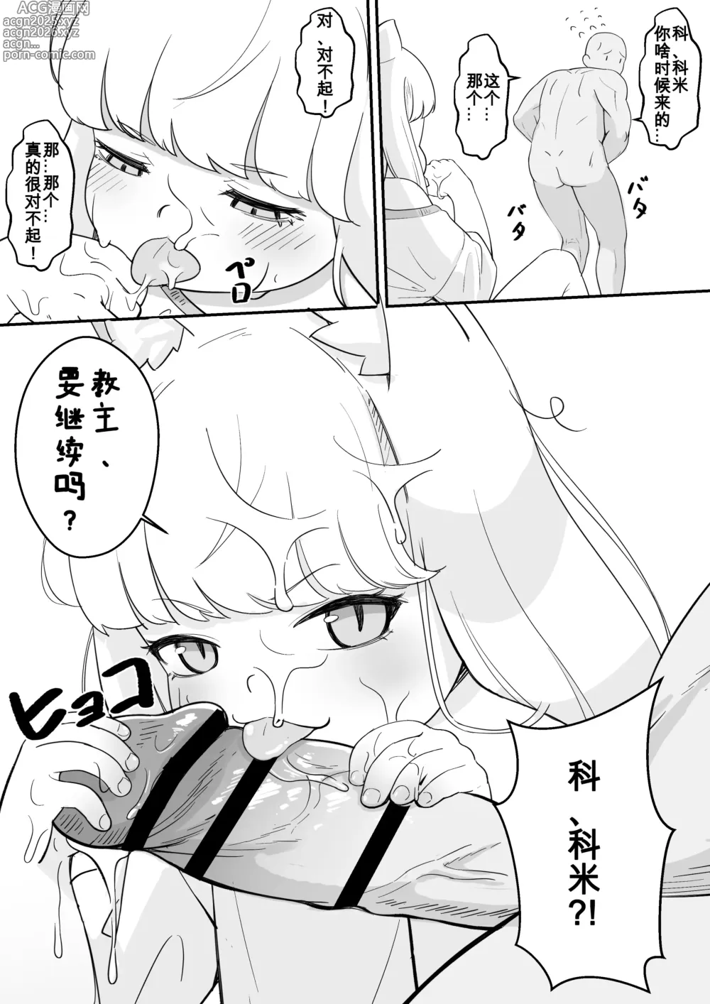 Page 7 of doujinshi 科米的小红书