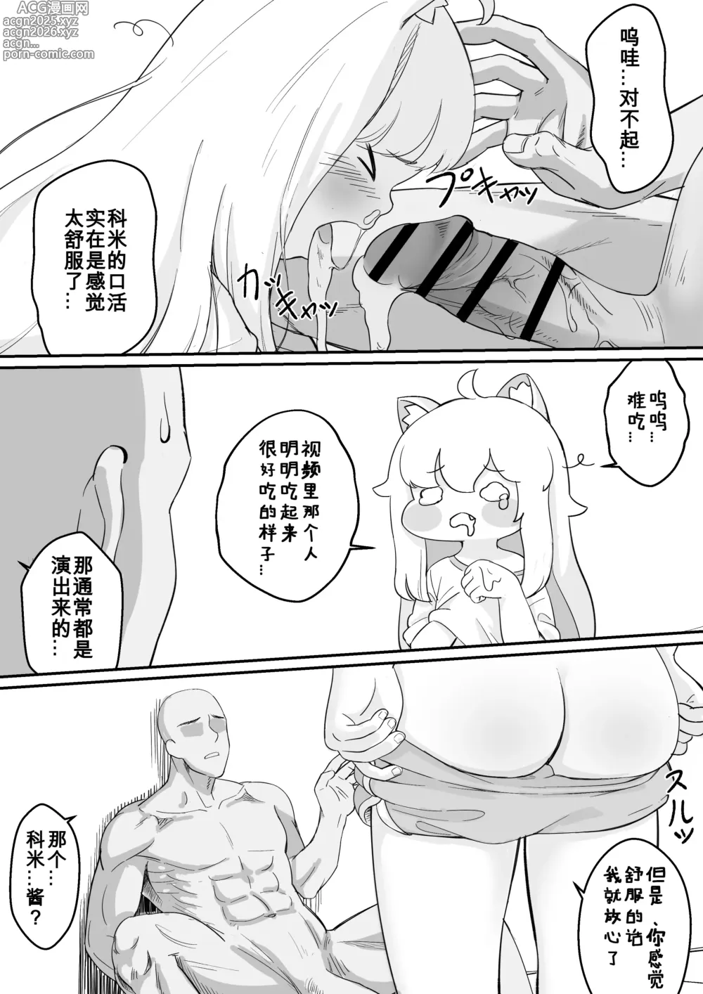 Page 10 of doujinshi 科米的小红书