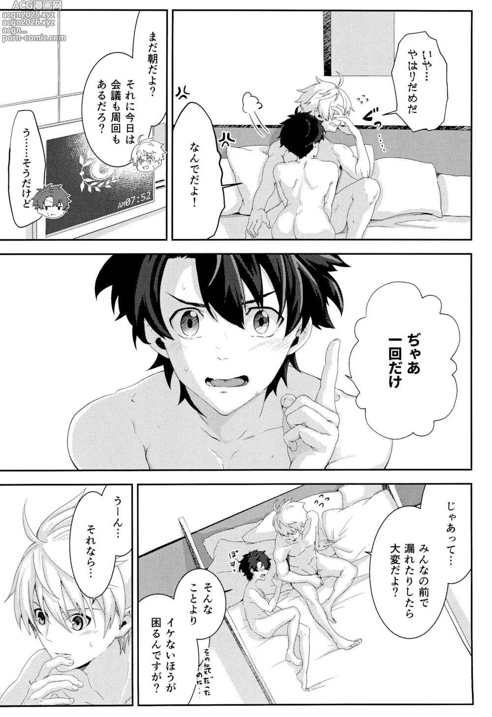 Page 12 of doujinshi Gaman ga Dekimasen