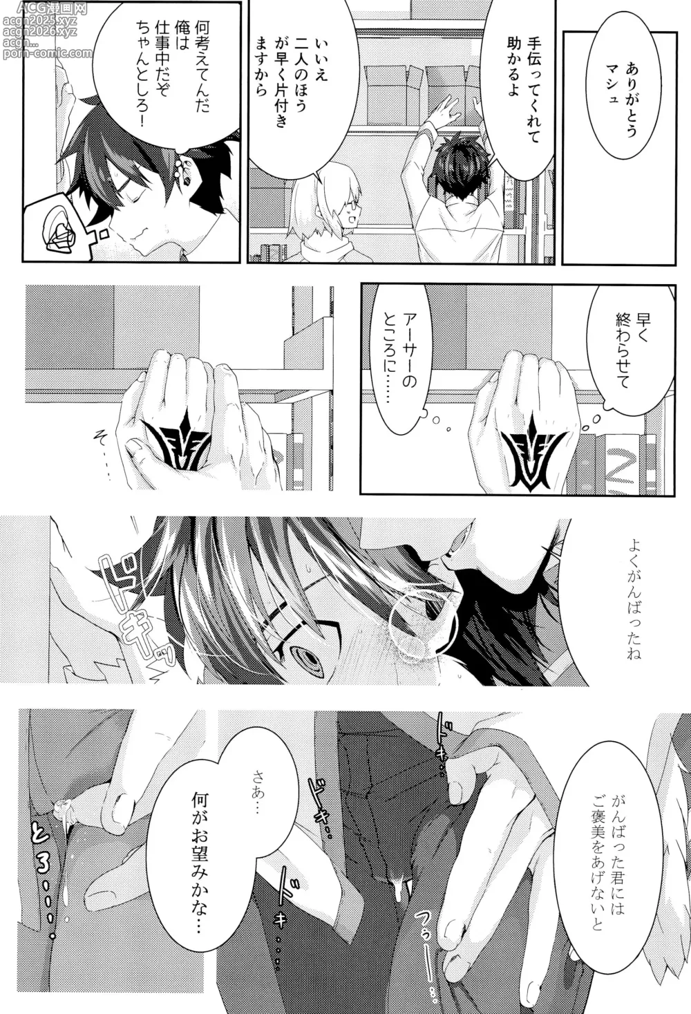 Page 17 of doujinshi Gaman ga Dekimasen