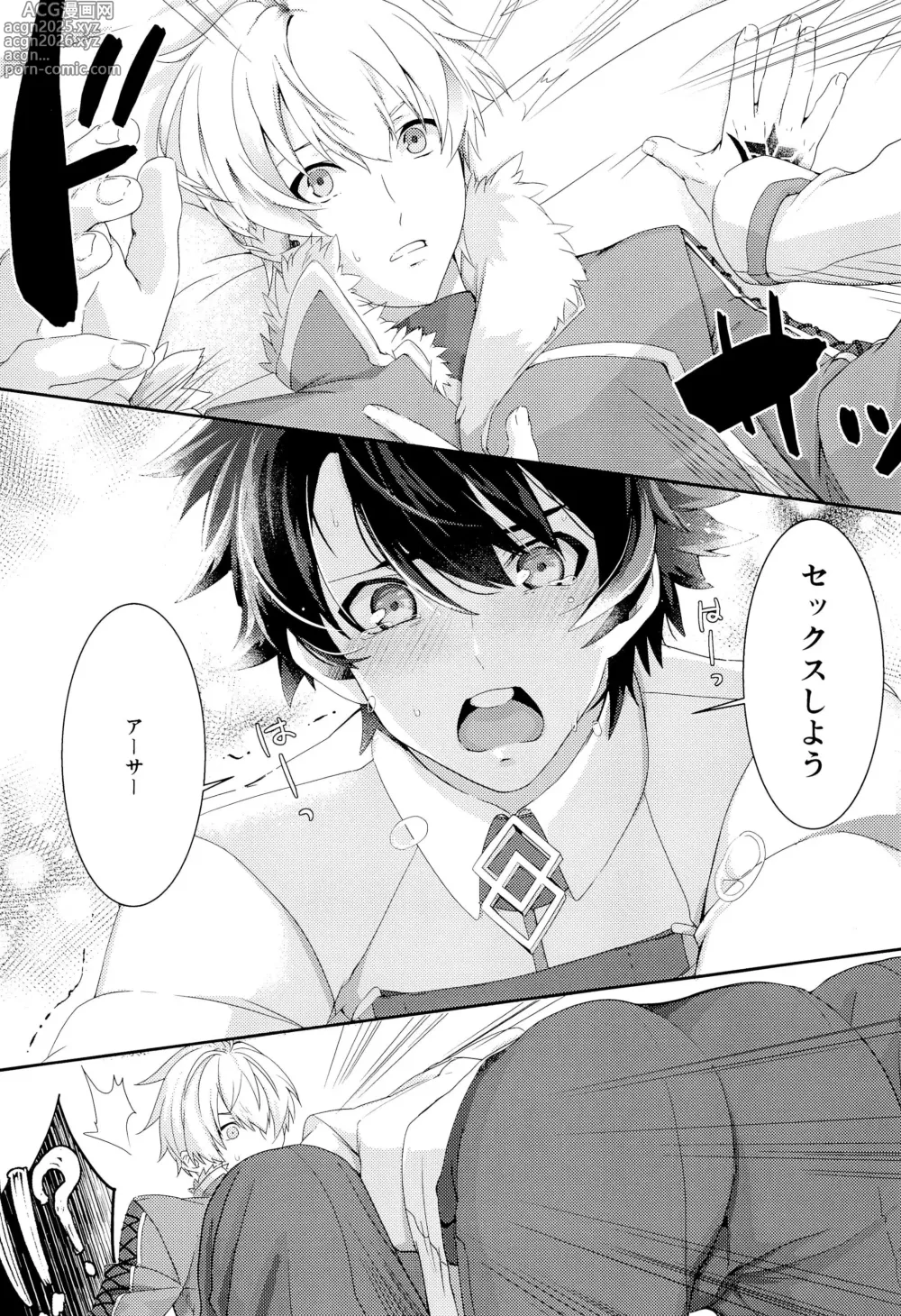 Page 21 of doujinshi Gaman ga Dekimasen