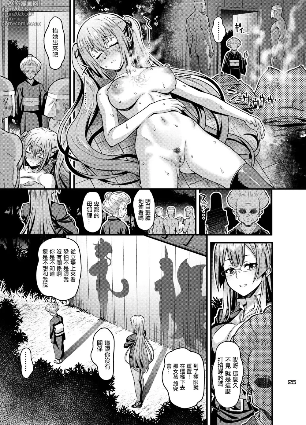 Page 24 of doujinshi Niku Miko no Utage Hachi ~Chiju no Mego~