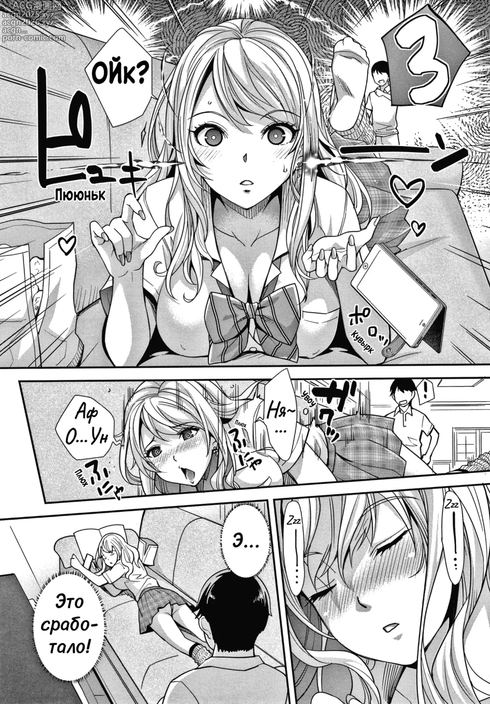 Page 11 of manga Милая сестра гяру и безумие гипноза