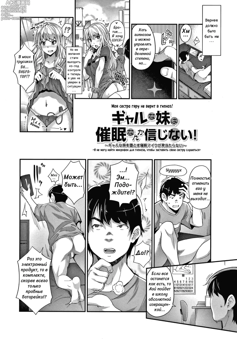 Page 106 of manga Милая сестра гяру и безумие гипноза