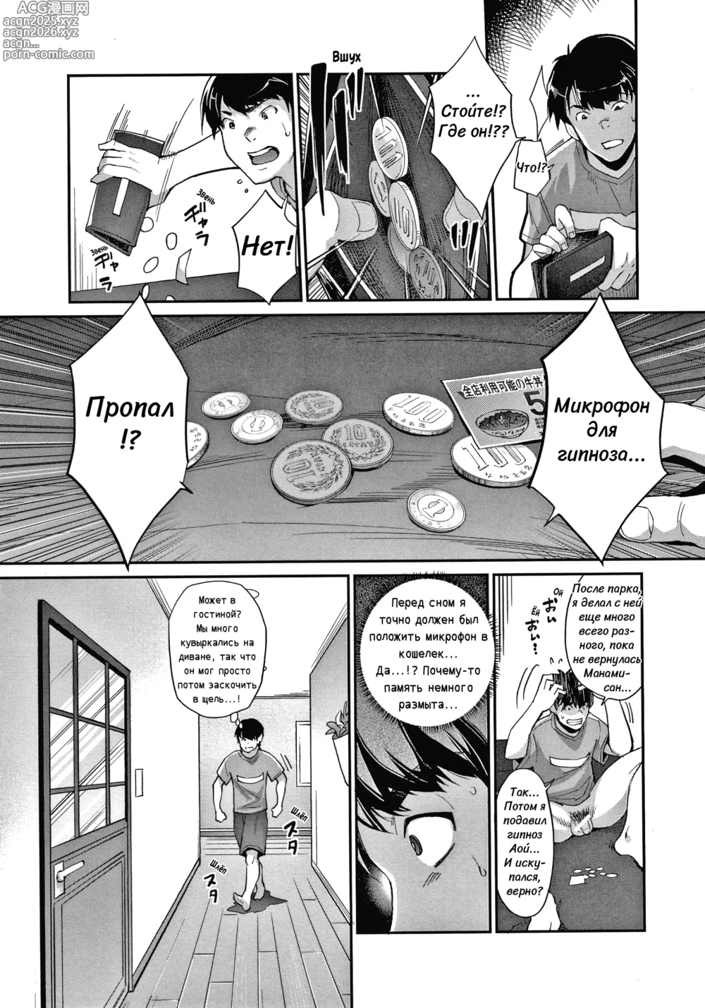 Page 107 of manga Милая сестра гяру и безумие гипноза