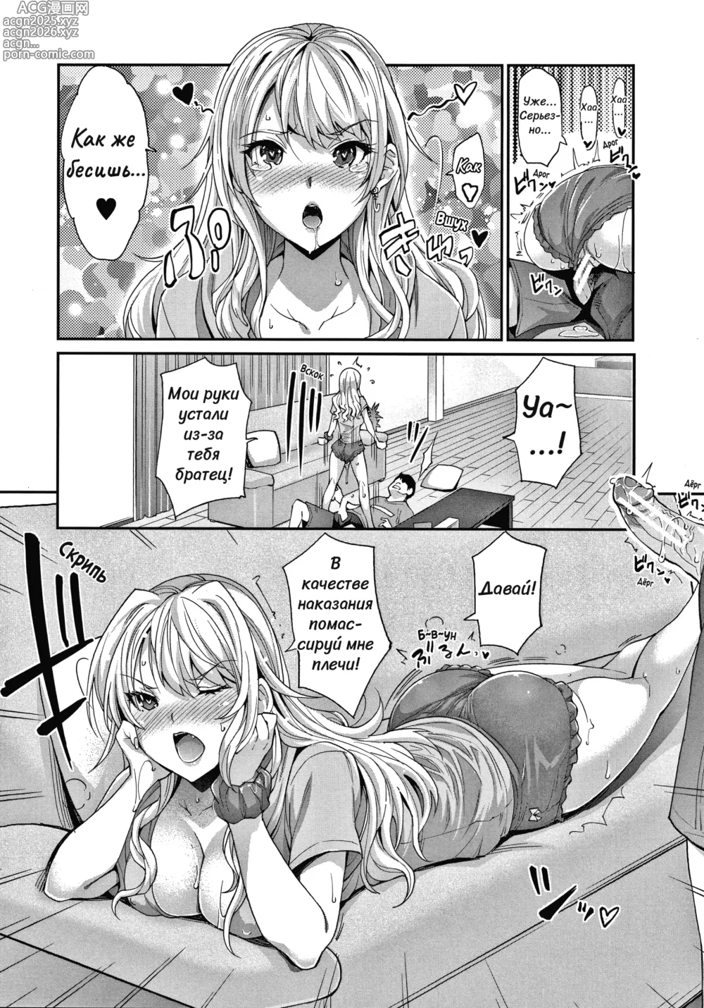 Page 114 of manga Милая сестра гяру и безумие гипноза