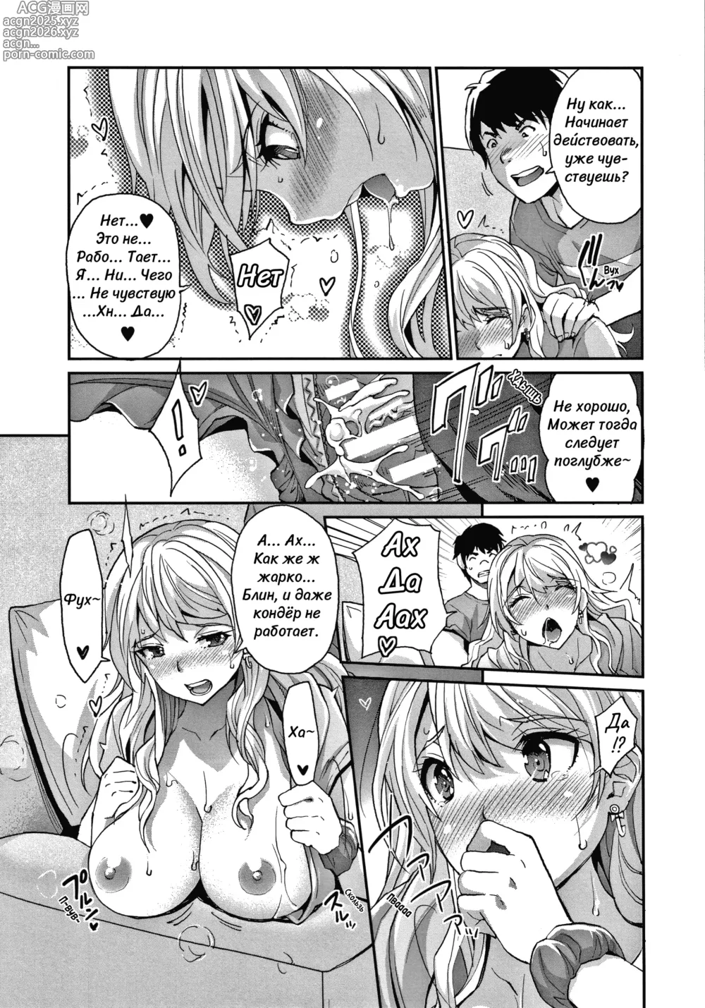 Page 119 of manga Милая сестра гяру и безумие гипноза