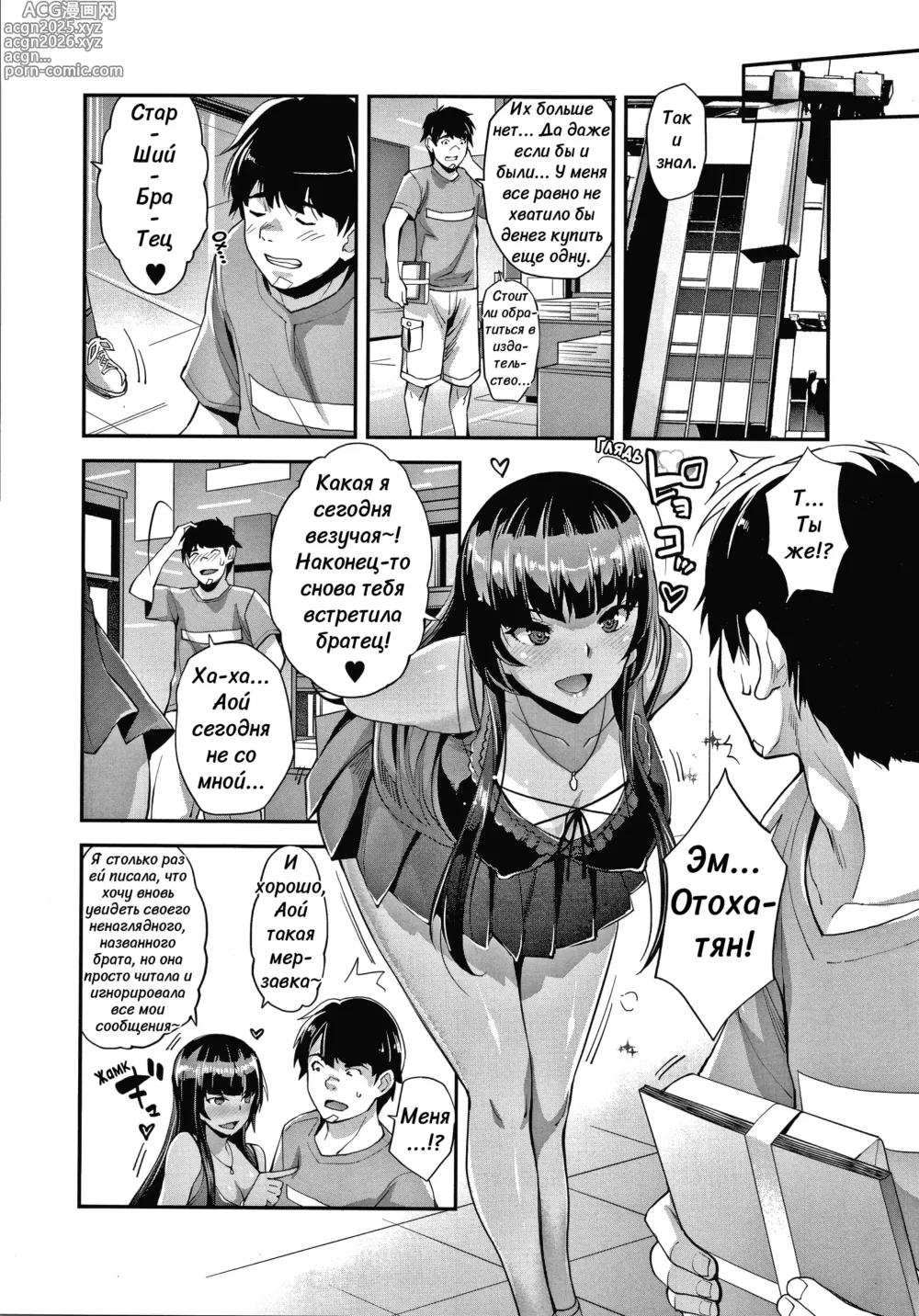 Page 126 of manga Милая сестра гяру и безумие гипноза