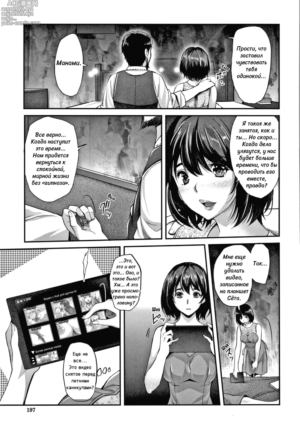 Page 197 of manga Милая сестра гяру и безумие гипноза