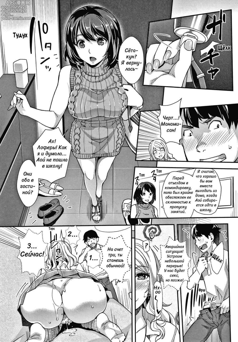 Page 21 of manga Милая сестра гяру и безумие гипноза