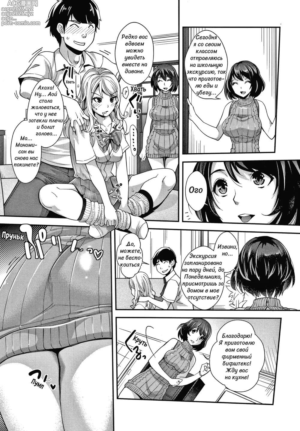 Page 22 of manga Милая сестра гяру и безумие гипноза