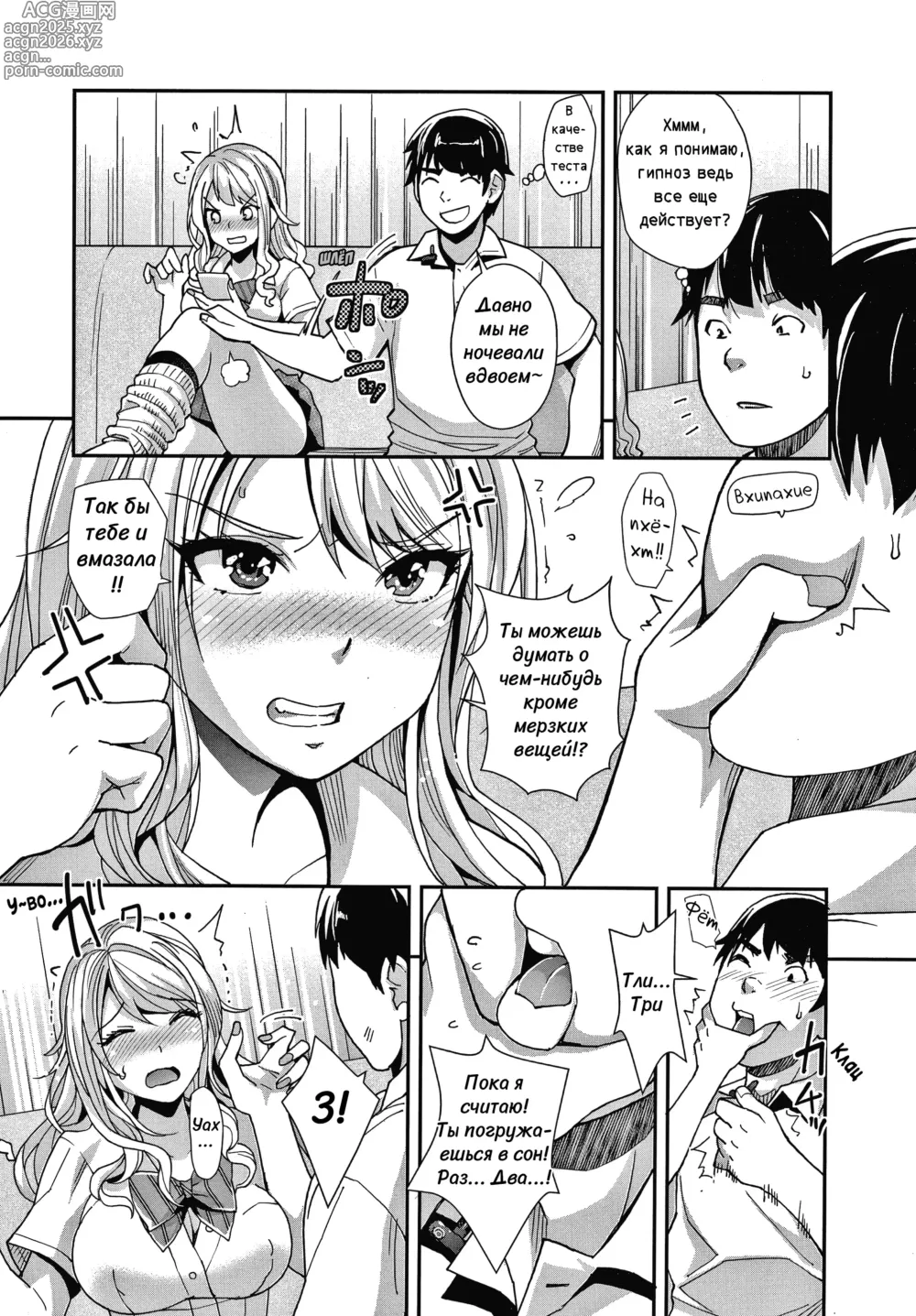 Page 26 of manga Милая сестра гяру и безумие гипноза