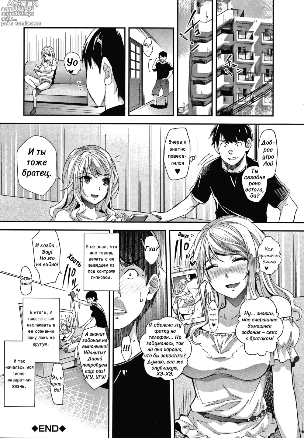 Page 36 of manga Милая сестра гяру и безумие гипноза