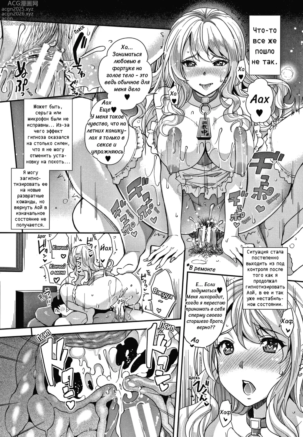 Page 38 of manga Милая сестра гяру и безумие гипноза