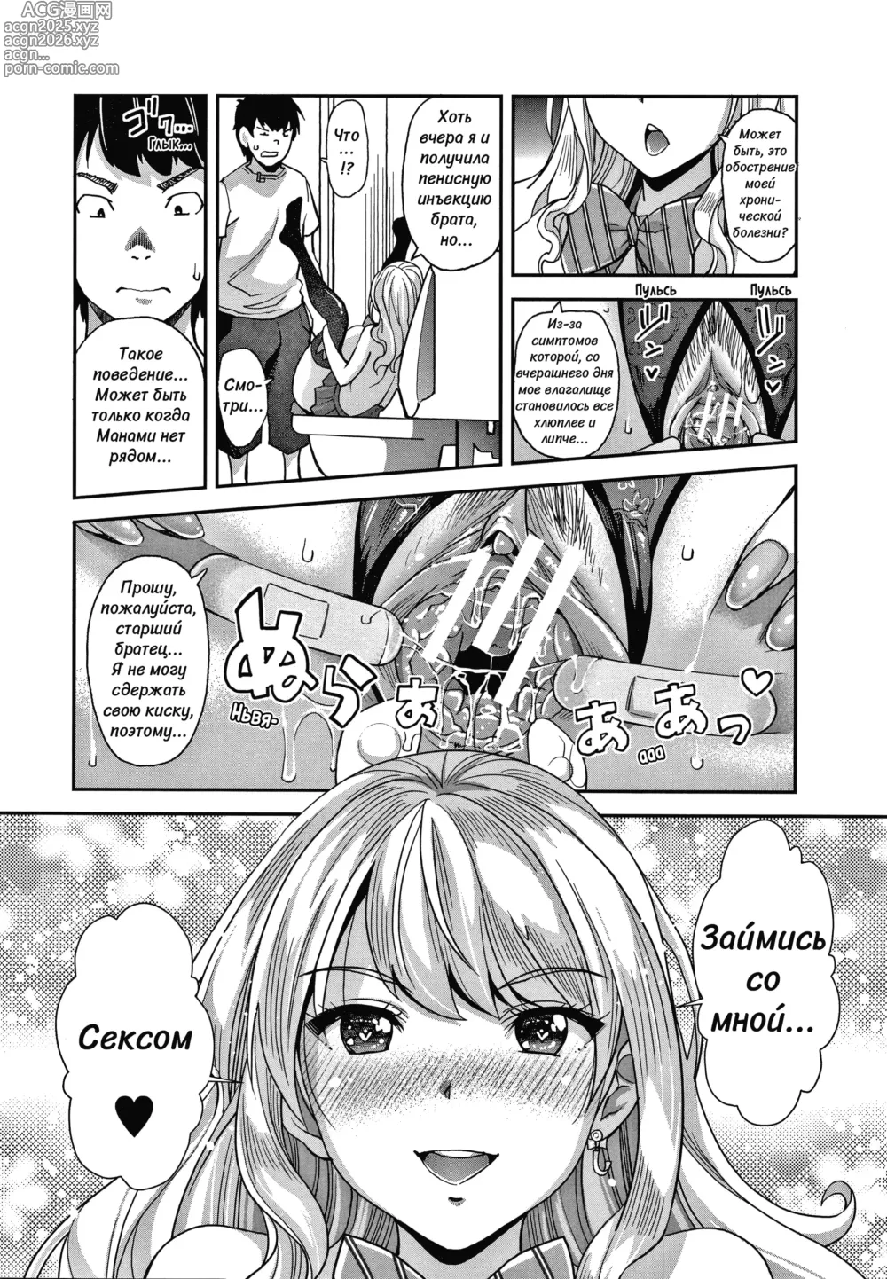 Page 40 of manga Милая сестра гяру и безумие гипноза