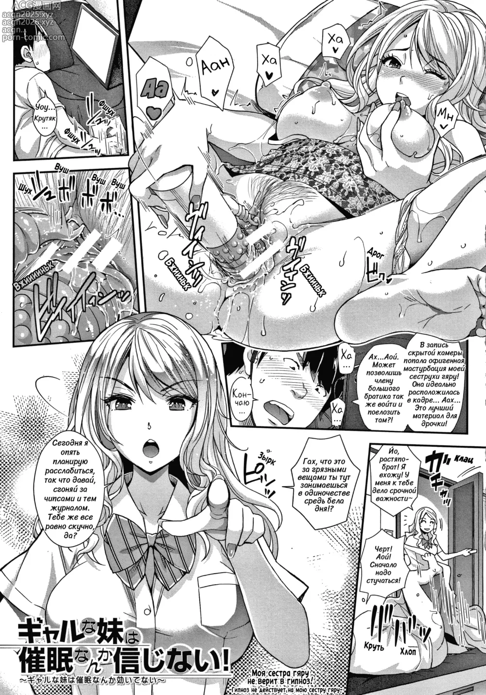 Page 5 of manga Милая сестра гяру и безумие гипноза