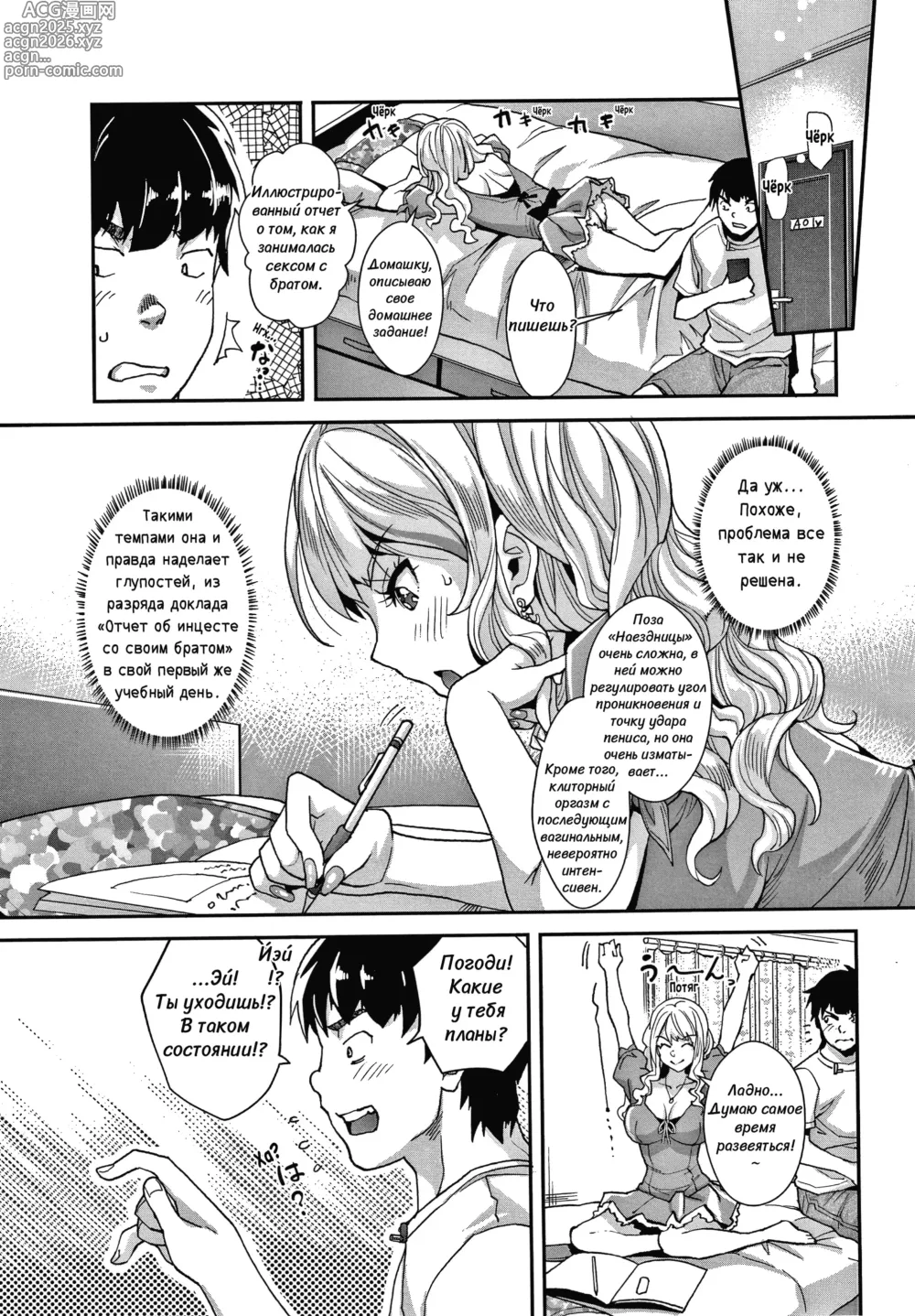 Page 47 of manga Милая сестра гяру и безумие гипноза