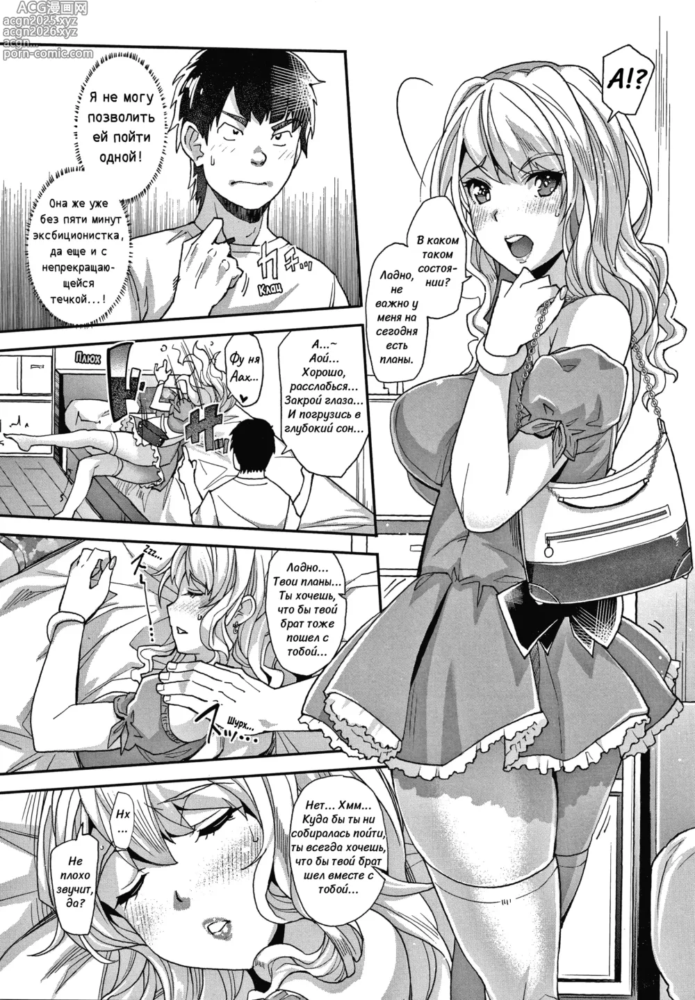 Page 48 of manga Милая сестра гяру и безумие гипноза