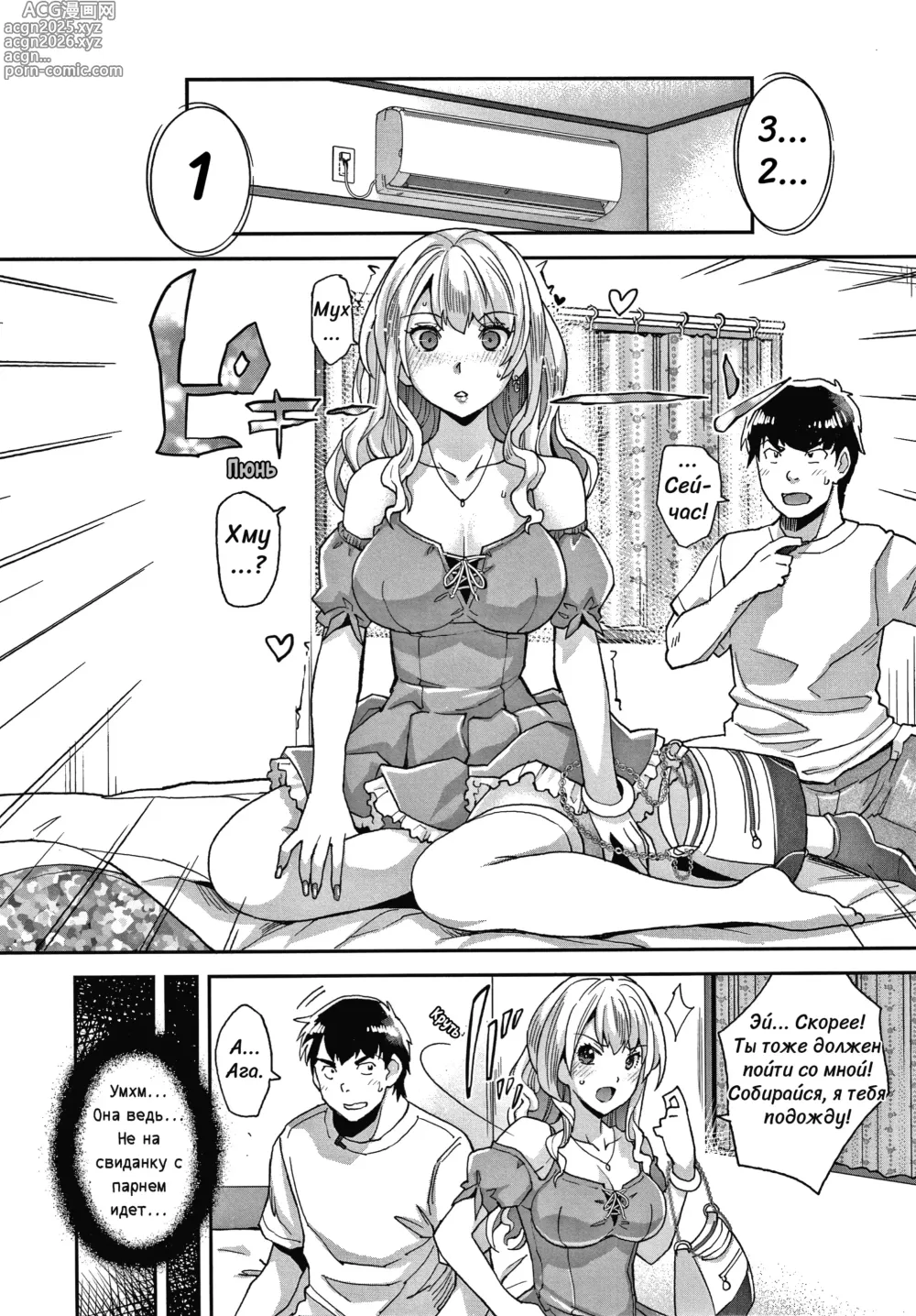 Page 49 of manga Милая сестра гяру и безумие гипноза