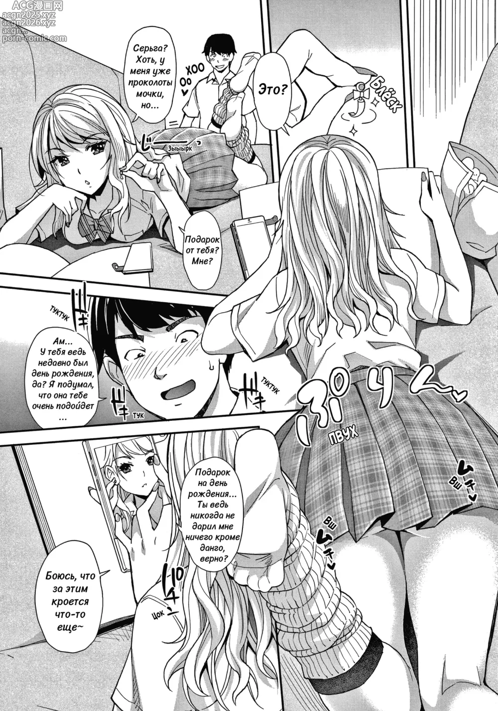 Page 8 of manga Милая сестра гяру и безумие гипноза