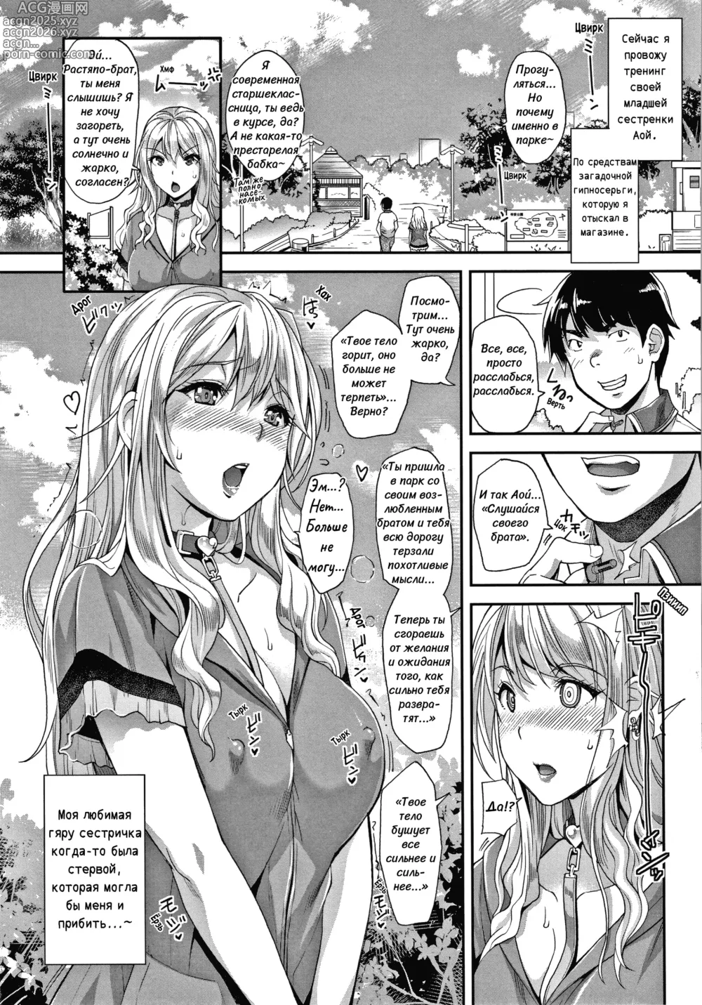 Page 73 of manga Милая сестра гяру и безумие гипноза