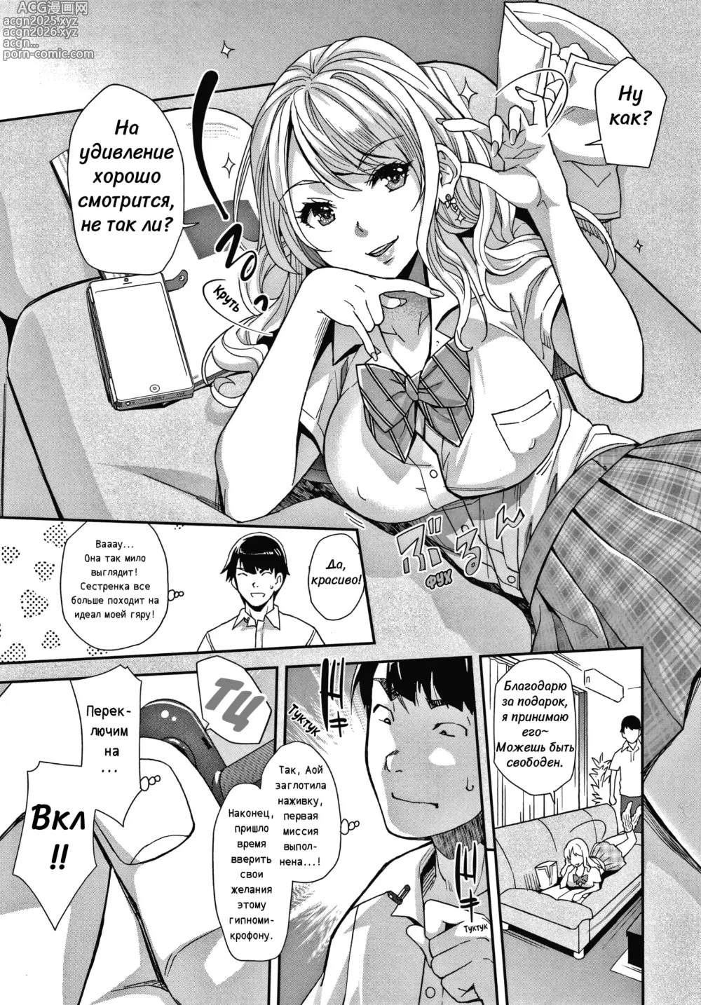 Page 9 of manga Милая сестра гяру и безумие гипноза