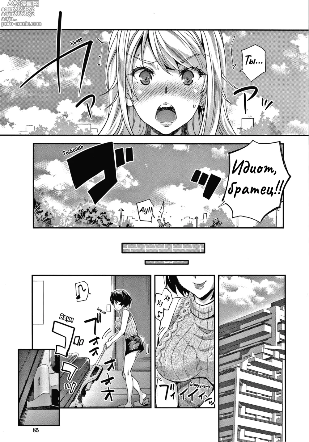 Page 85 of manga Милая сестра гяру и безумие гипноза