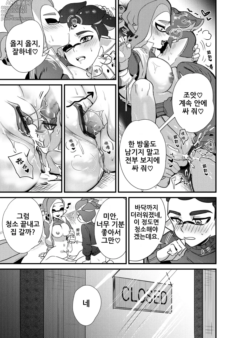 Page 18 of doujinshi 큰일이야! 오버플로셔가 고장났어!