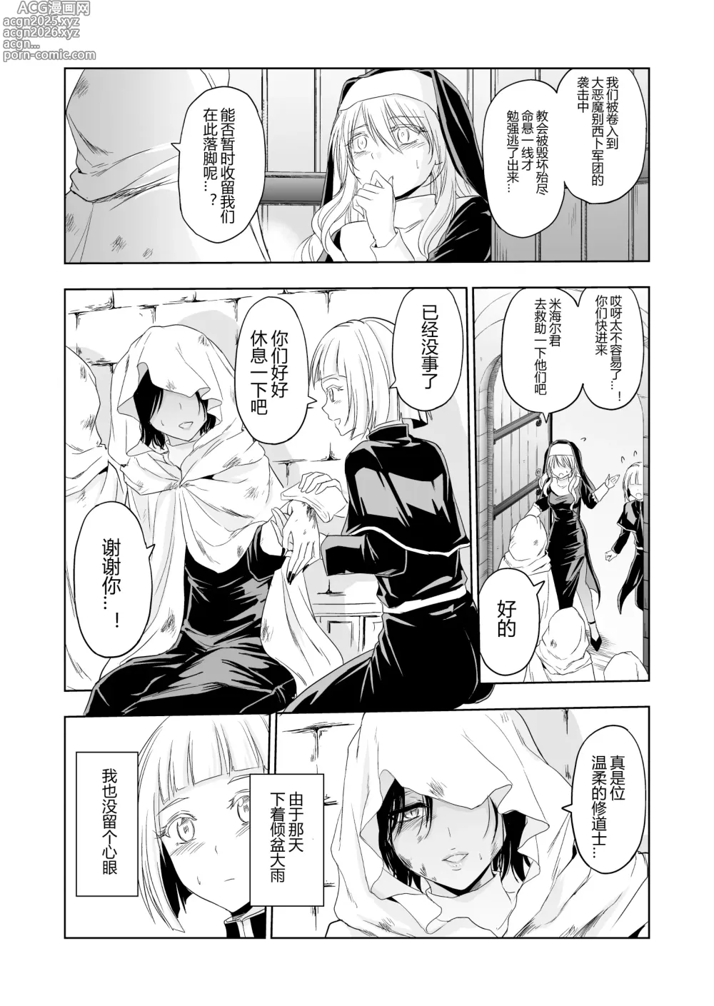 Page 12 of doujinshi Shitsurakuen ~Haitoku ni Ochiru Seijo~