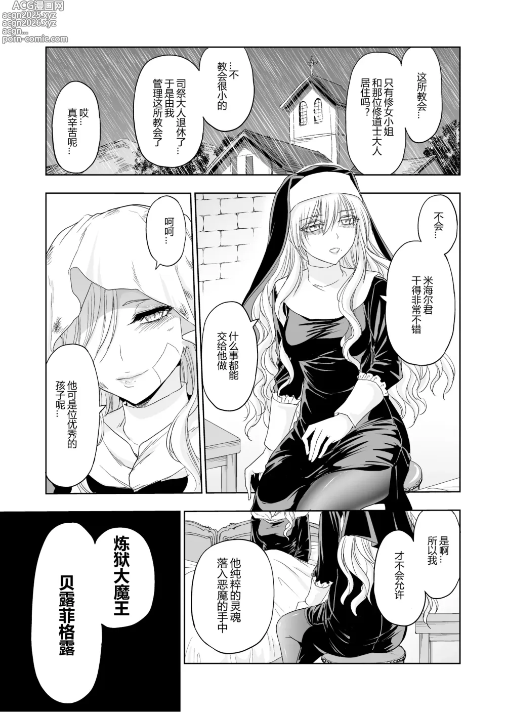 Page 14 of doujinshi Shitsurakuen ~Haitoku ni Ochiru Seijo~